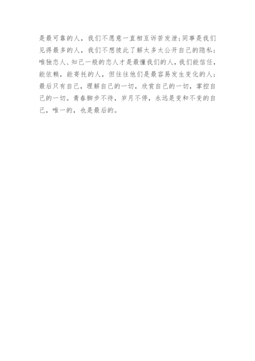 高一青春议论文5篇范文.docx