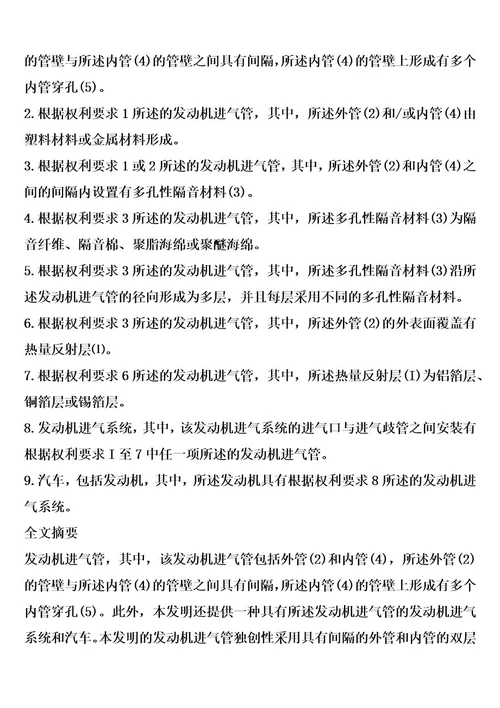 发动机进气管、发动机进气系统以及汽车的制作方法