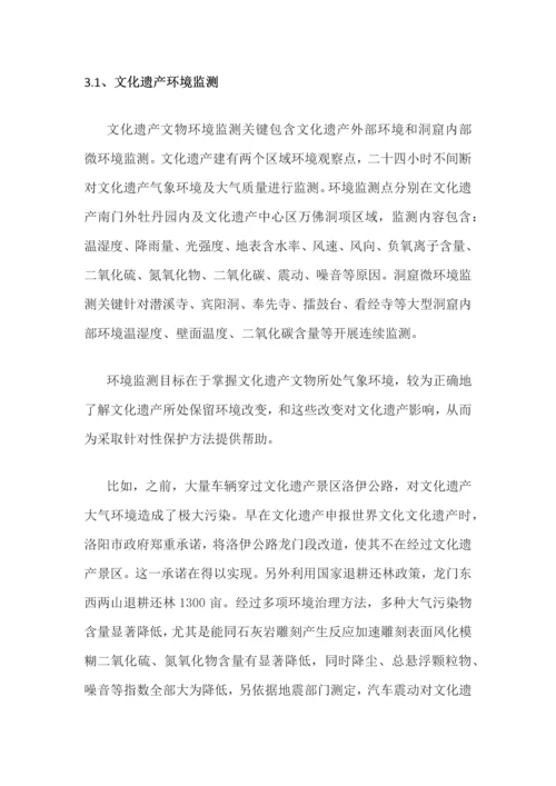 世界文化遗产监测预警标准体系关键技术专项方案.docx