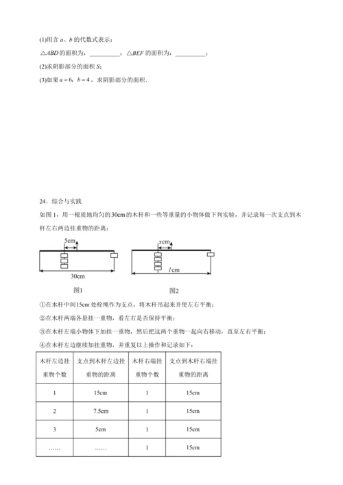 寒假温故知新检测卷-2023-2024学年数学七年级上册人教版