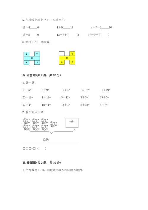 苏教版一年级下册数学第一单元-20以内的退位减法-测试卷及答案【最新】.docx