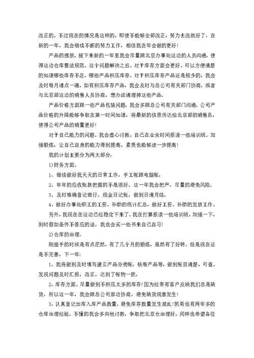 助理工作计划模板锦集五篇 2