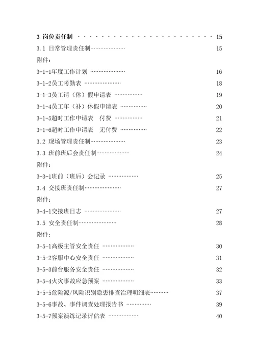 客服班组手册培训资料