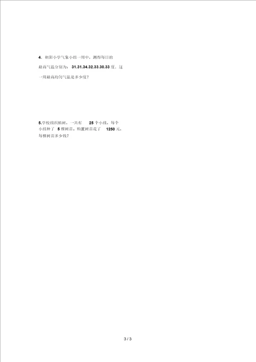 冀教版四年级数学下册运算定律与简便计算练习题