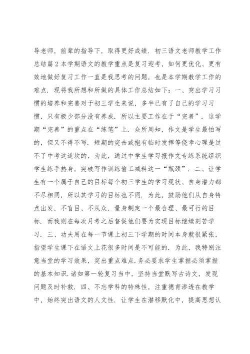 初三语文老师教学工作总结3篇.docx