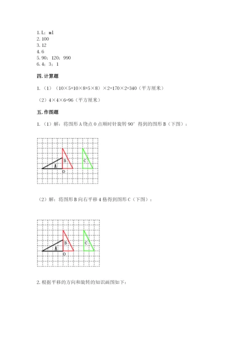 人教版五年级下册数学期末考试卷（模拟题）word版.docx