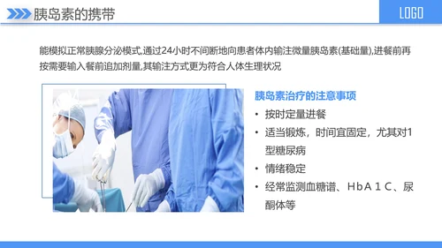 糖尿病健康知识宣讲PPT课件