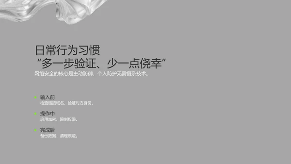 灰绿色酸性流体网络安全教育PPT模板