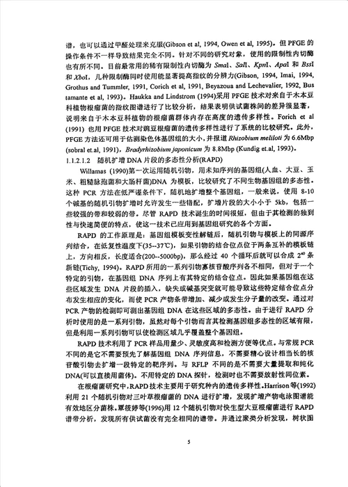 最新中国大豆根瘤菌遗传多样性和系统发育分析