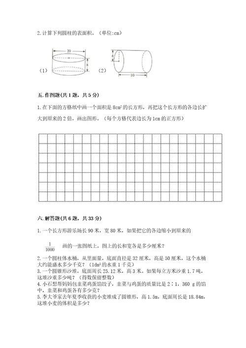 小学毕业考试数学试卷及参考答案达标题