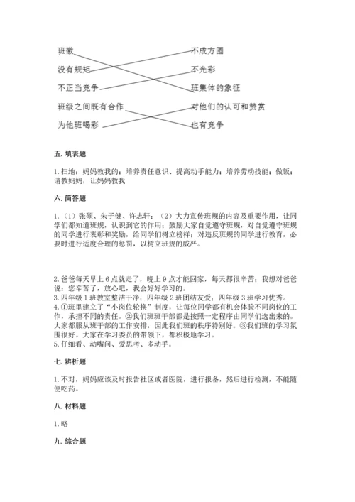 部编版道德与法治四年级上册期中测试卷及完整答案（考点梳理）.docx