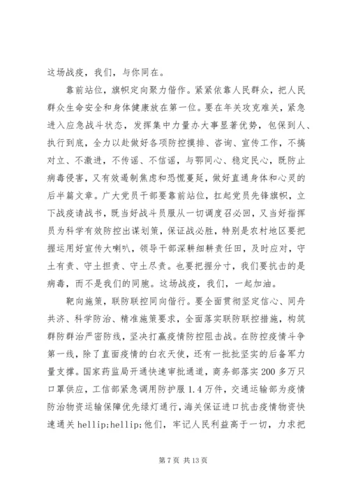 疫情防控党课主题精选多篇.docx