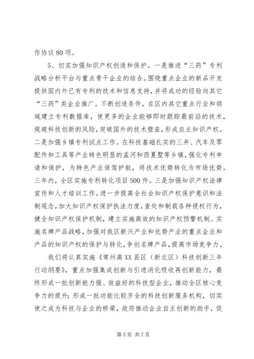 科技创新工作计划 (5).docx