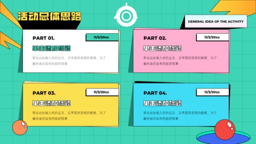 多彩扁平风营销策划通用PPT模板