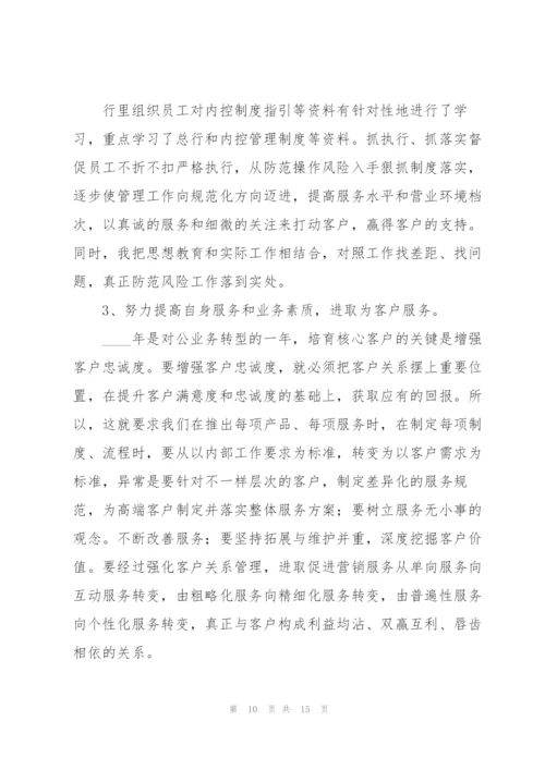 银行新员工考评述职报告.docx