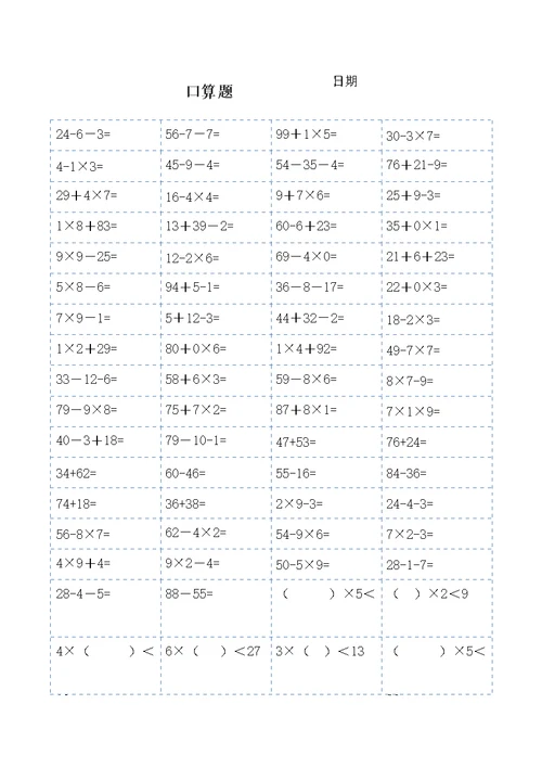 二年级口算题大全(可直接打印)