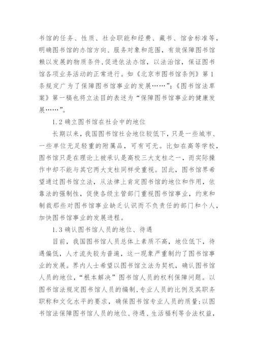 图书馆立法困境探析论文.docx