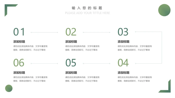 人与自然大熊猫活动宣传通用PPT模板