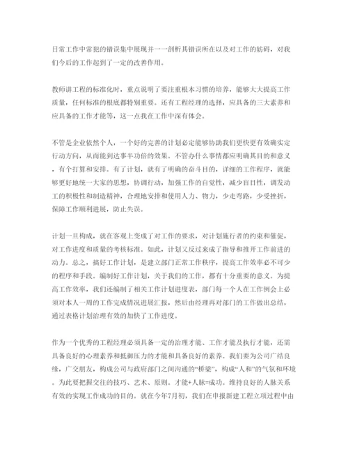 精编项目管理学习参考心得体会参考范文5篇（通用）.docx