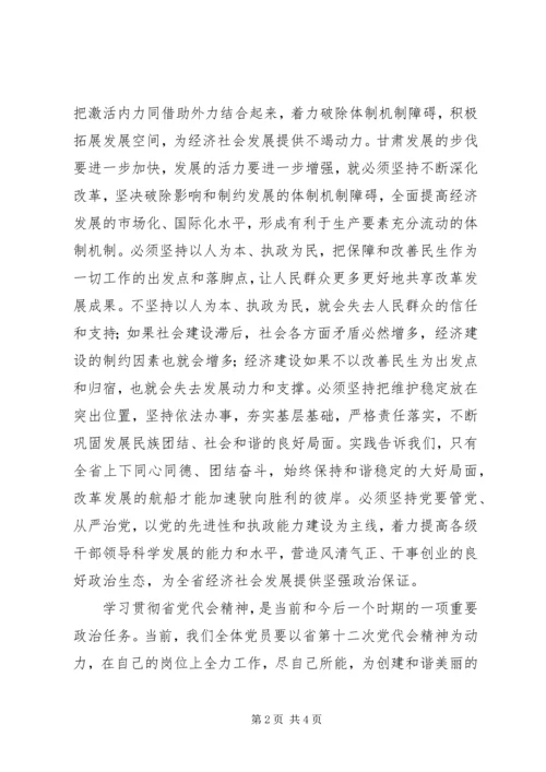 市第十二次党代会学习心得 (5).docx