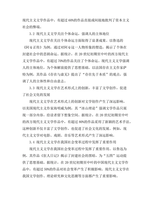 现代主义文学对社会变革的影响