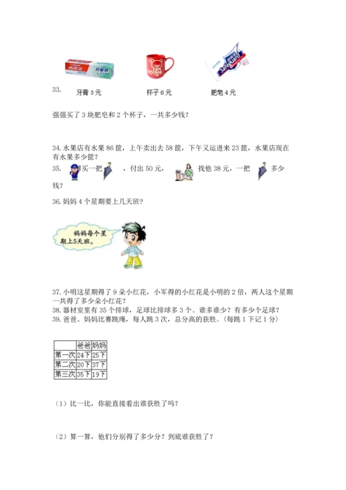 小学二年级上册数学应用题100道及答案【全优】.docx