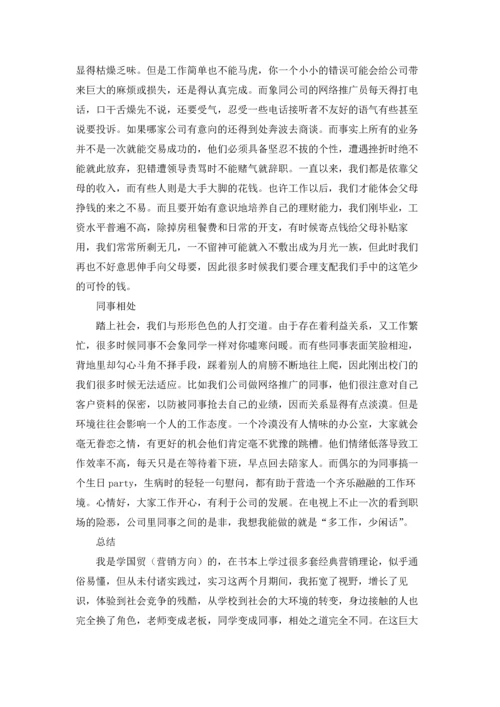 化学类实习报告范文锦集9篇.docx