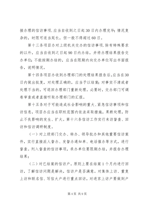 信访工作管理办法.docx