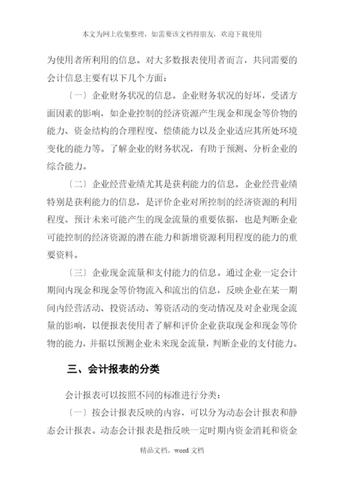 信贷人员如何分析企业财务报表(2021整理).docx