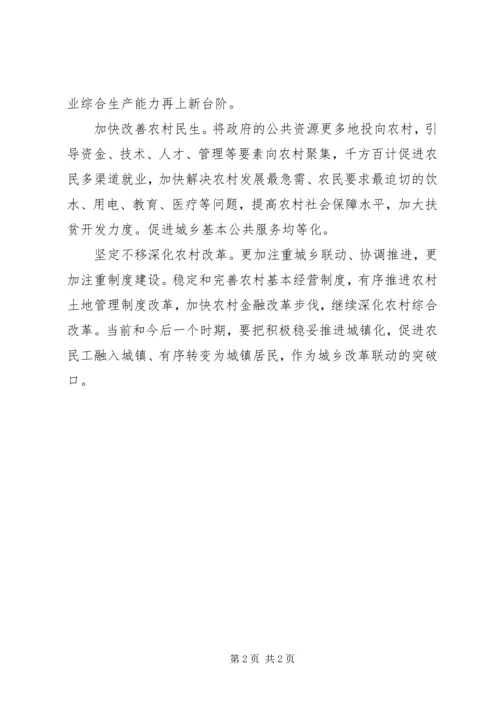 城乡统筹发展汇报材料 (4).docx