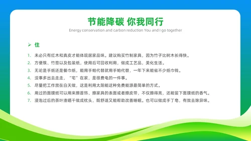 绿色简约风2023年节能宣传周主题班会