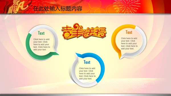 2015赢在羊年开门红年会PPT模板战旗