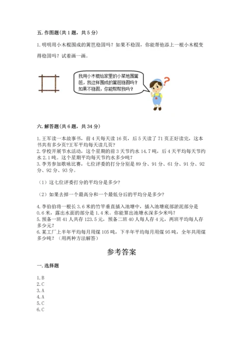 小学四年级下册数学期末测试卷附参考答案（考试直接用）.docx