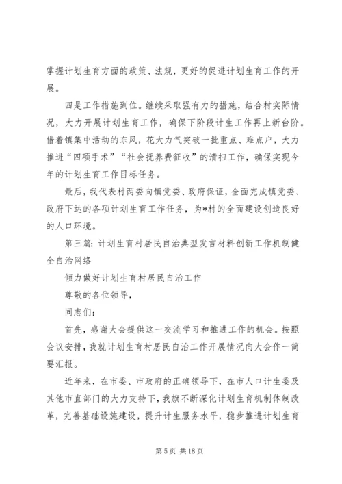 村计划生育管理员发言材料 (3).docx