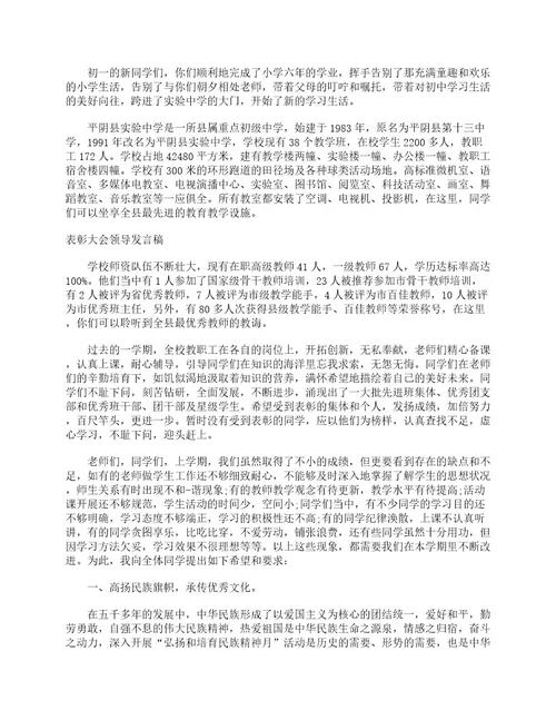 表彰大会领导发言稿领导讲话稿