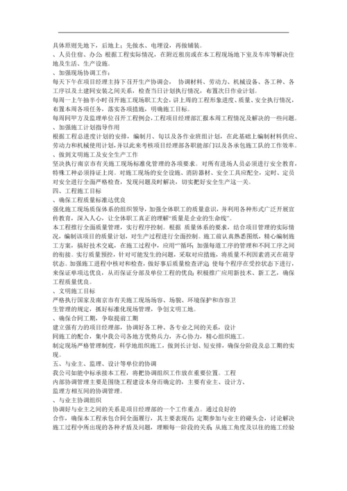 小区园林景观施工组织设计方案(DOC53页).docx