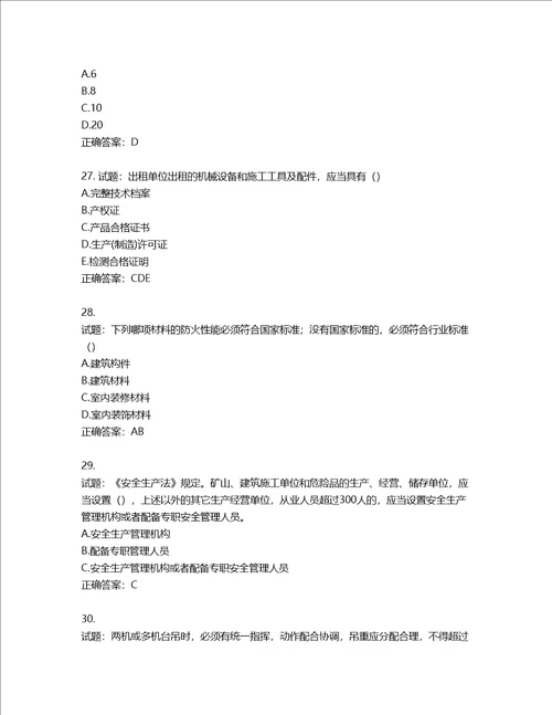 湖北省建筑施工安管人员ABC，C1C2C3类证书考试题库含答案第994期