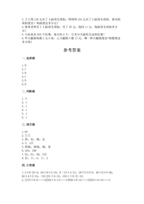 人教版三年级下册数学期中测试卷及完整答案.docx