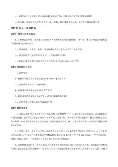 吊顶施工工艺.docx