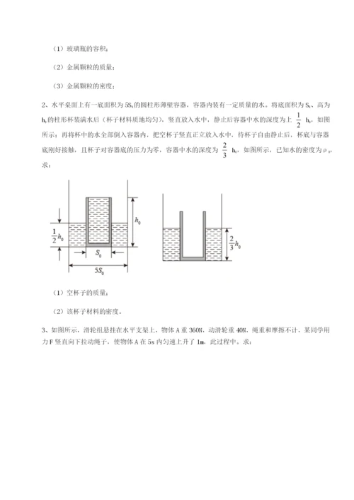 滚动提升练习安徽合肥市庐江县二中物理八年级下册期末考试专题攻克试题（含解析）.docx