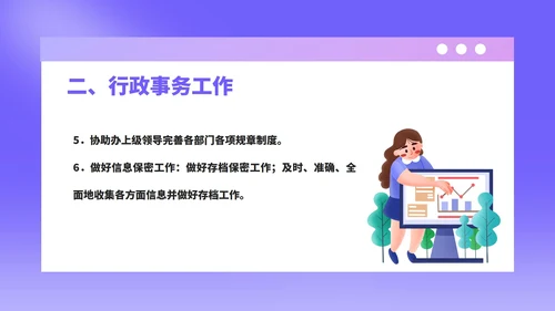 紫色扁平风行政文员年度工作计划PPT模板