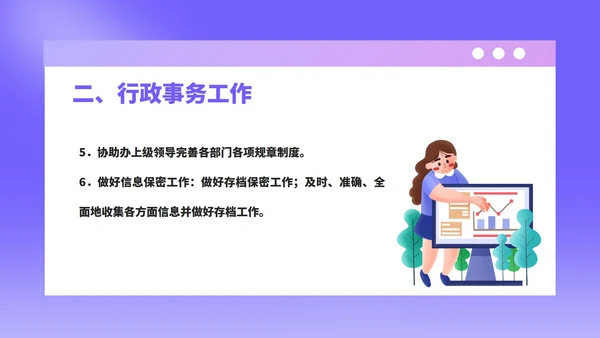紫色扁平风行政文员年度工作计划PPT模板