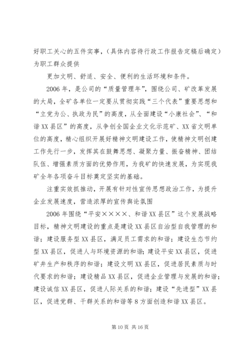 煤矿精神文明建设工作规划要点 (7).docx