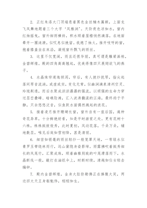 描写宫殿的句子.docx
