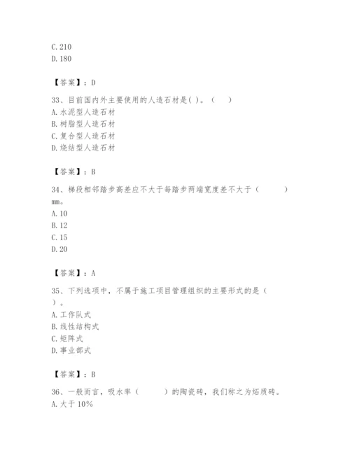 2024年施工员之装修施工基础知识题库精品【历年真题】.docx