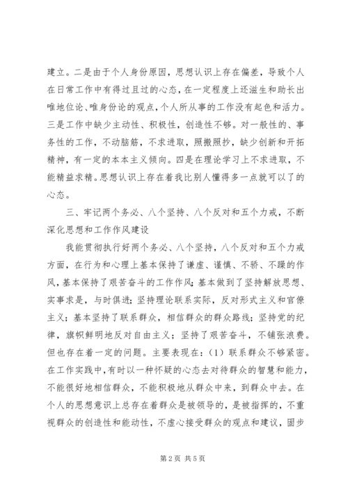 通用版的党性分析材料 (3).docx