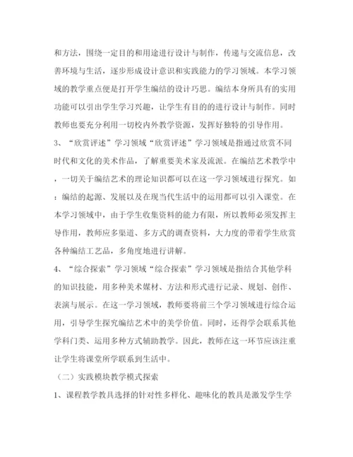 精编之民间编结工艺美术教学研究论文（共2篇）.docx