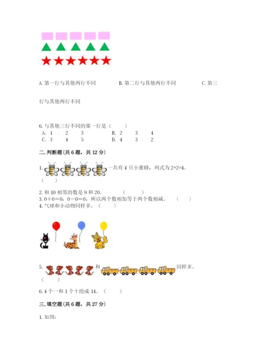 北师大版一年级上册数学期末测试卷【全优】.docx