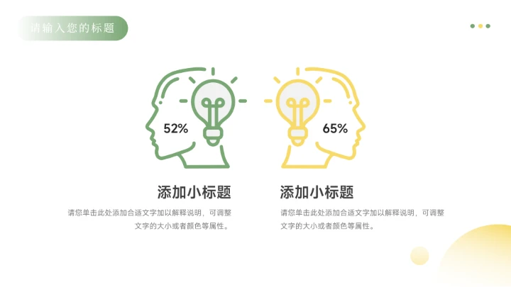 绿黄实用文艺小清新插花艺术策划PPT模板