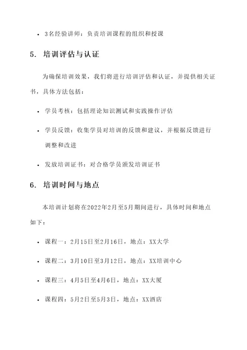 专业课程的培训方案